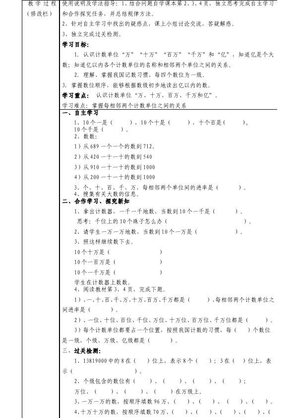 四年级上册数学（人教版）数学《全册导学案》4第2页