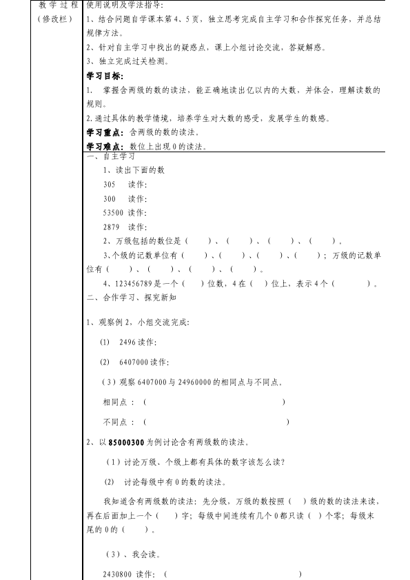 四年级上册数学（人教版）数学《全册导学案》4第4页