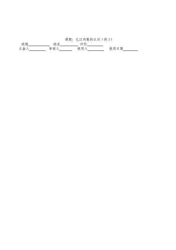 四年级上册数学（人教版）数学《全册导学案》4第5页