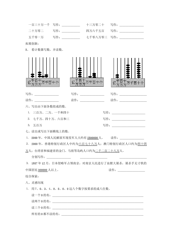 四年级上册数学（人教版）数学《全册同步练习题》16第2页