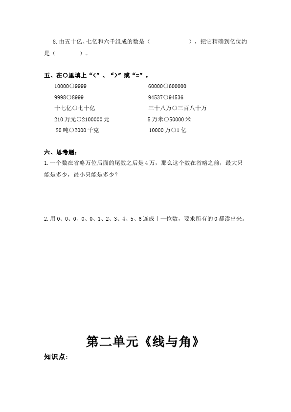 四年级上册数学（人教版）数学《全册期末复习资料》26第5页