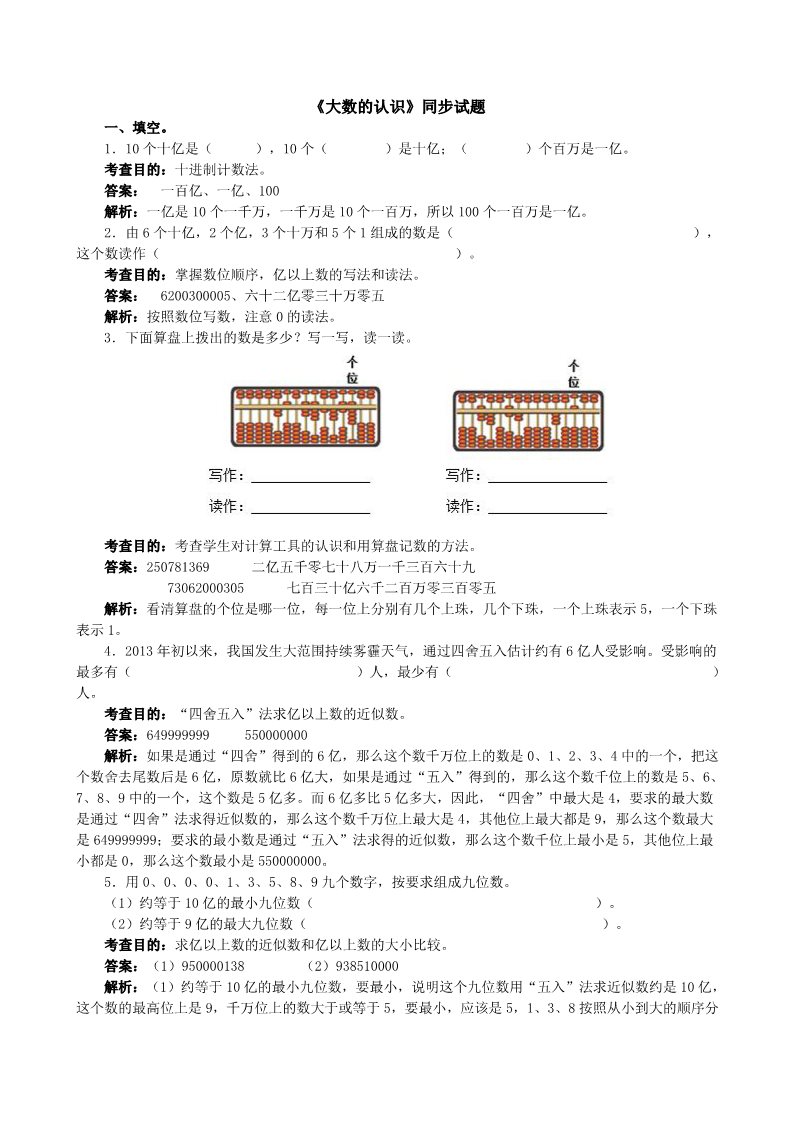 四年级上册数学（人教版）第一单元练习题第1页