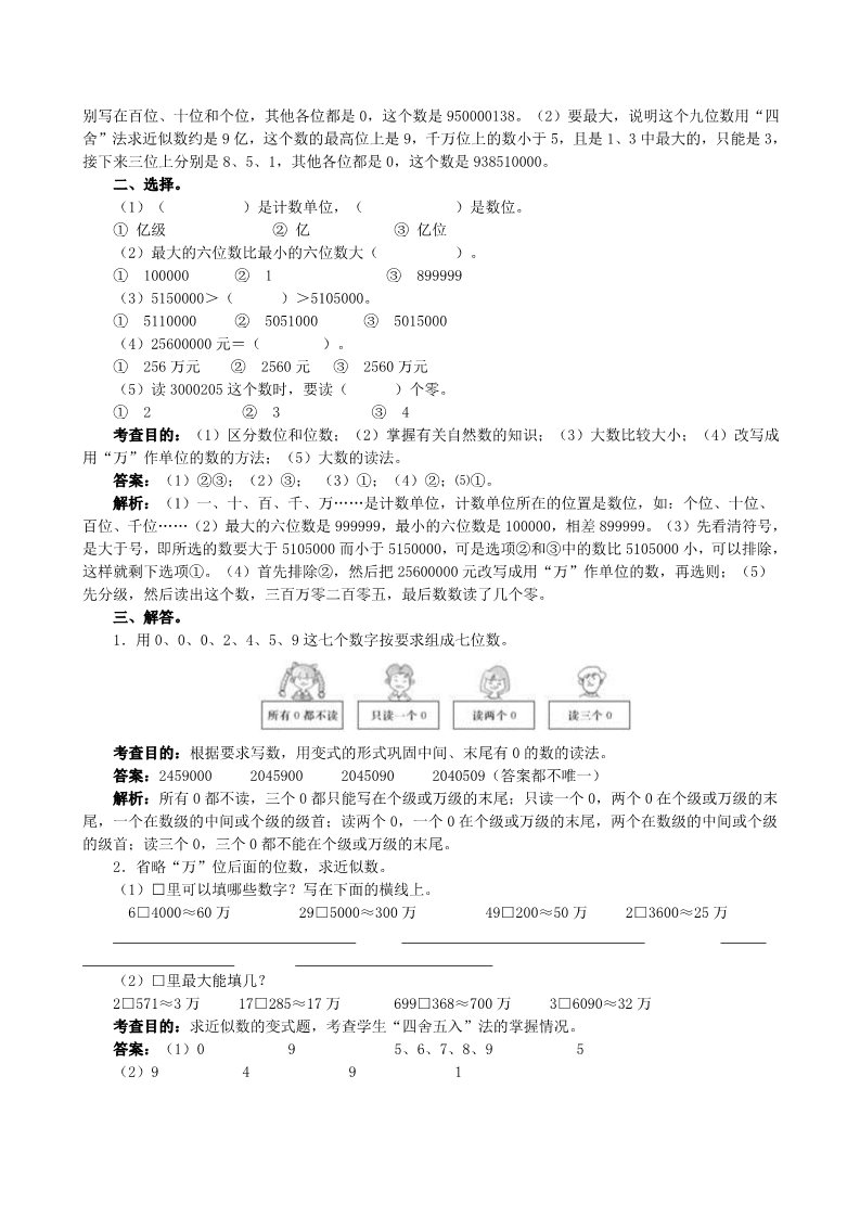 四年级上册数学（人教版）第一单元练习题第2页