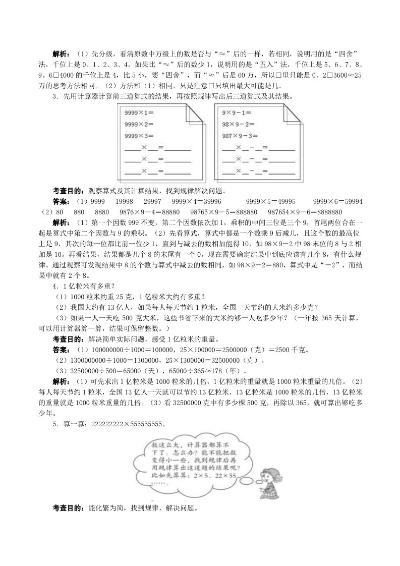 四年级上册数学（人教版）第一单元练习题第3页