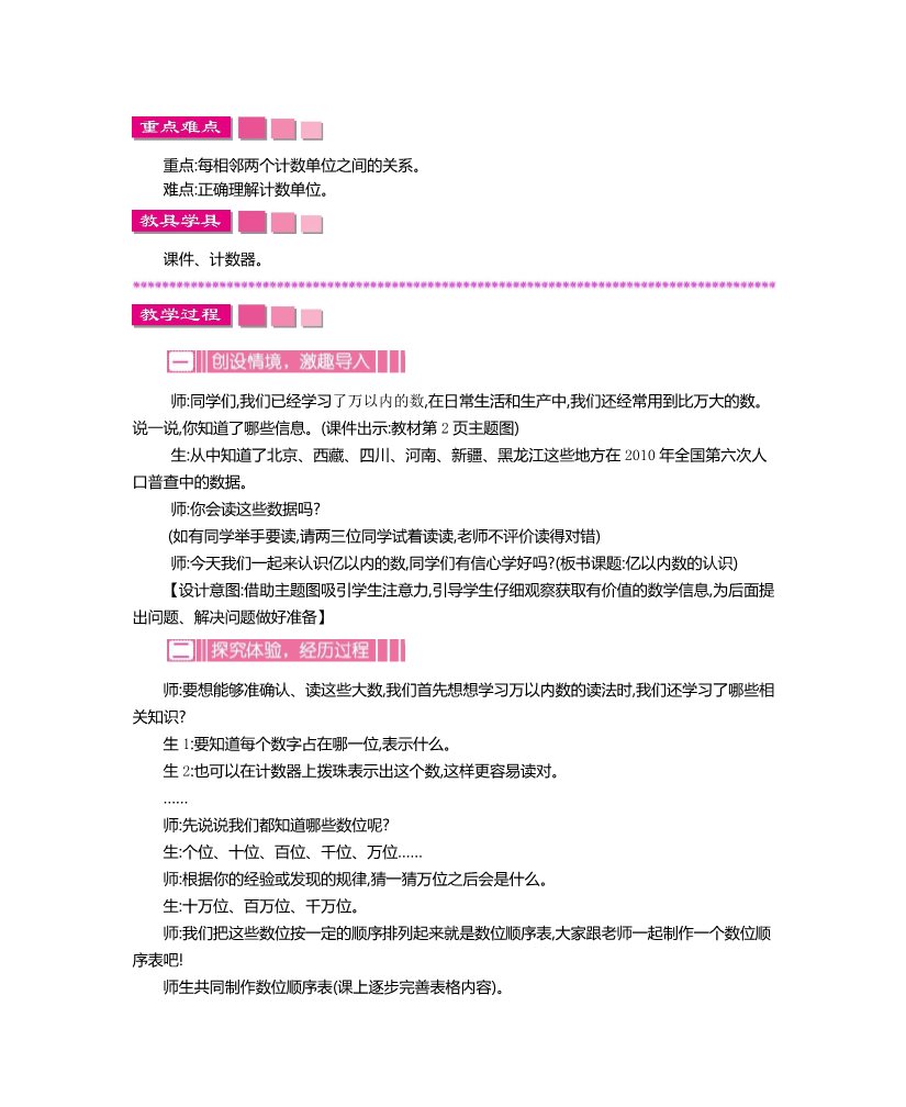 四年级上册数学（人教版）第一单元大数的认识教学设计及教学反思作业题答案第3页