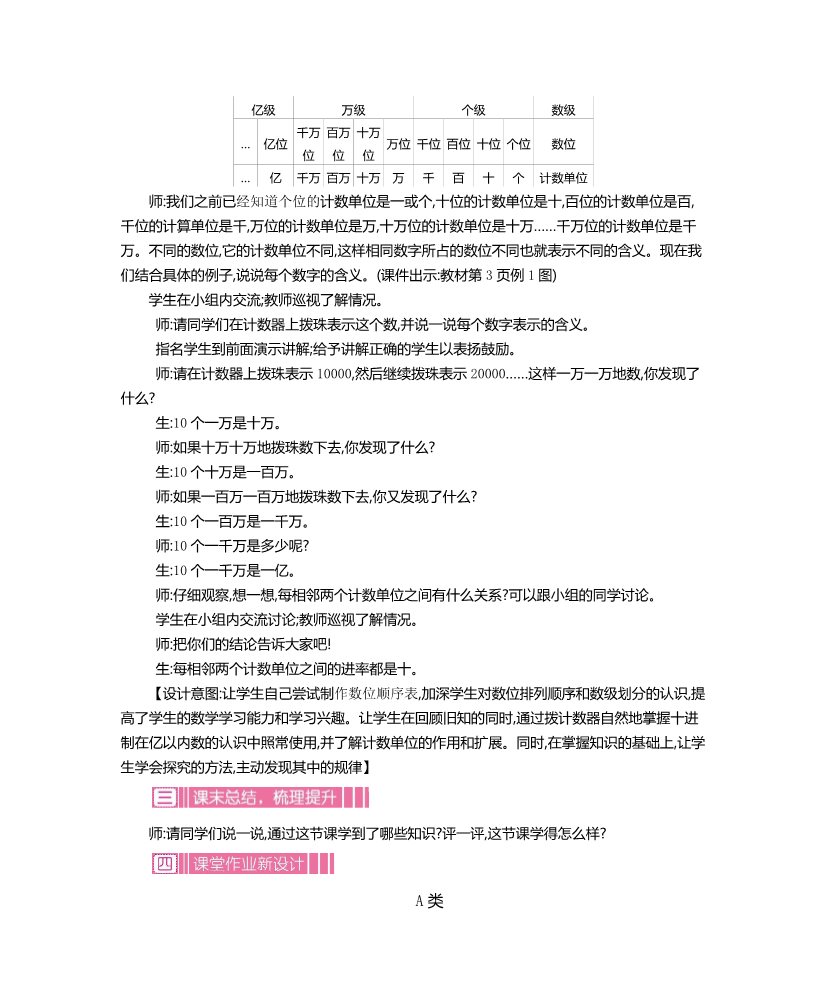 四年级上册数学（人教版）第一单元大数的认识教学设计及教学反思作业题答案第4页