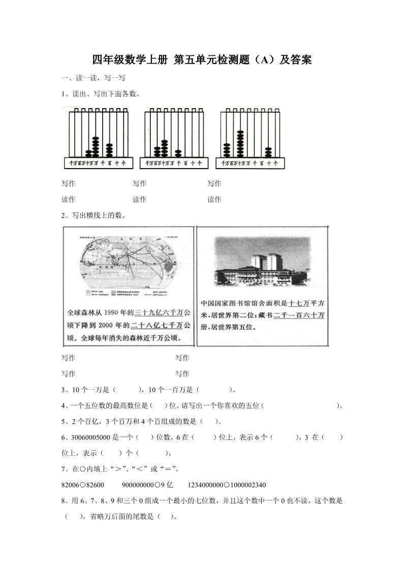 四年级上册数学（人教版）第一单元测试卷第1页