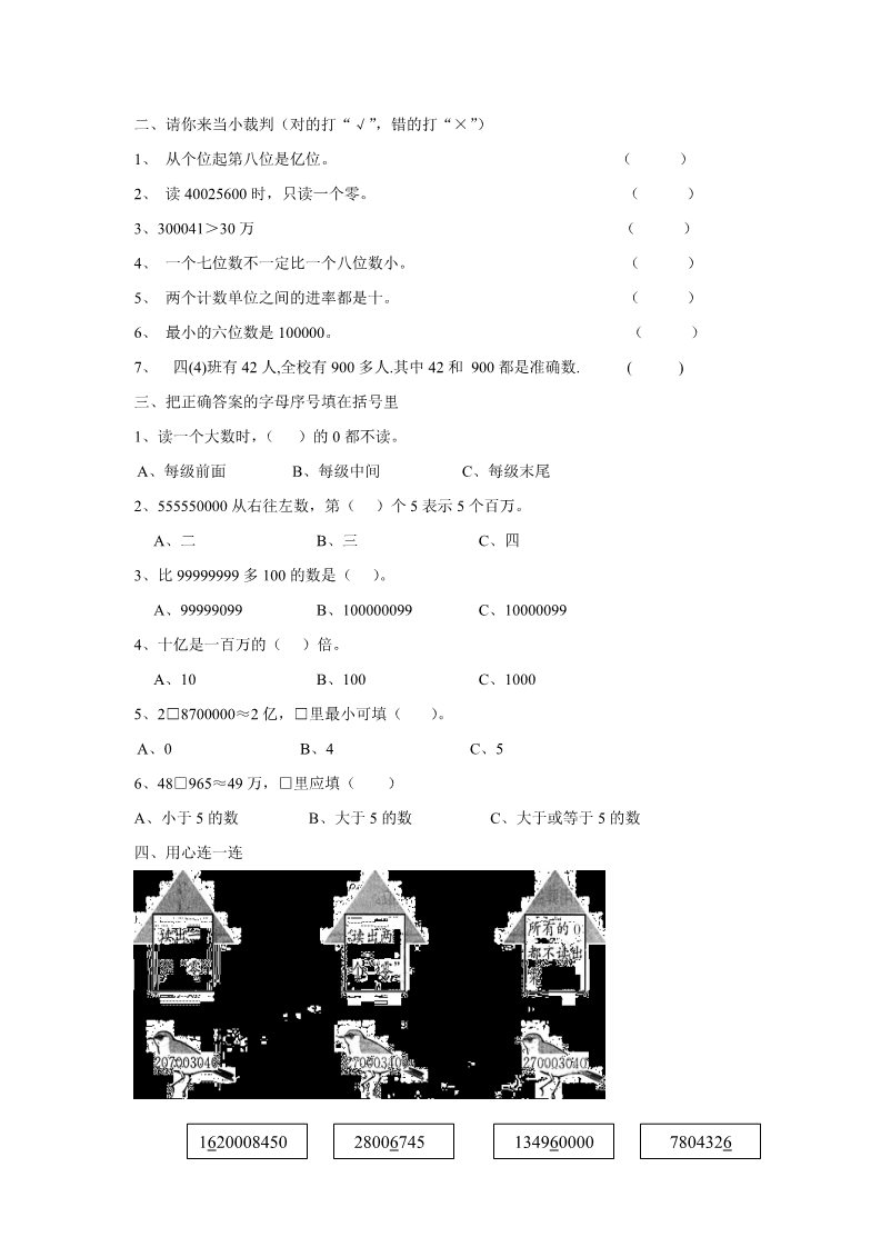 四年级上册数学（人教版）第一单元测试卷第2页