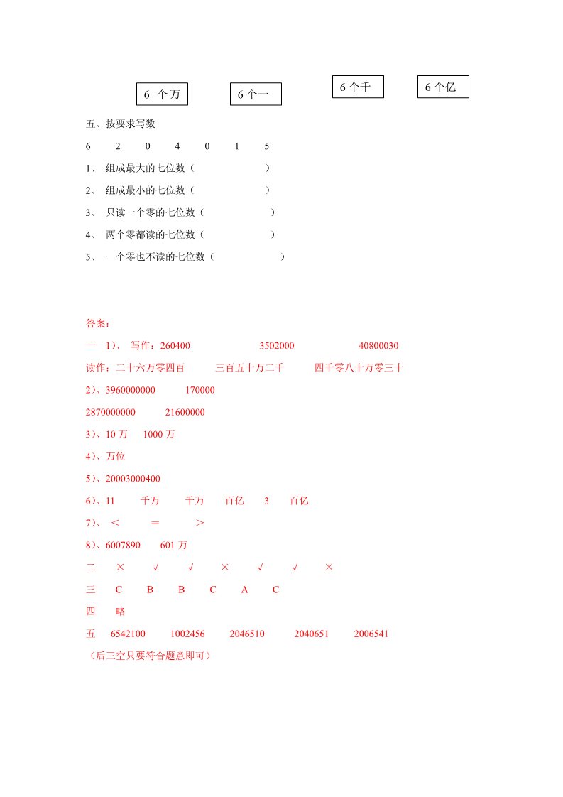 四年级上册数学（人教版）第一单元测试卷第3页