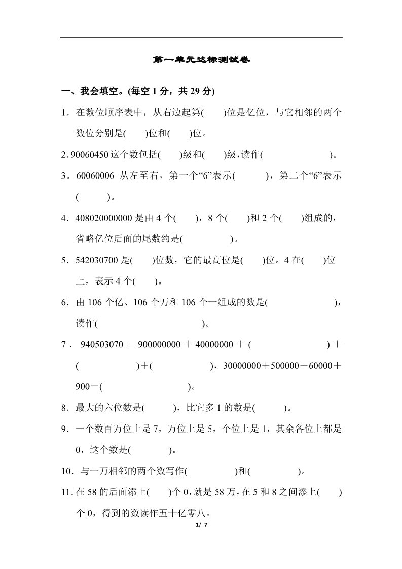 四年级上册数学（人教版）第一单元达标测试卷第1页