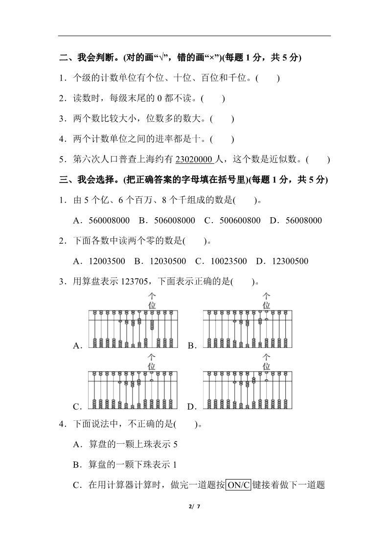 四年级上册数学（人教版）第一单元达标测试卷第2页