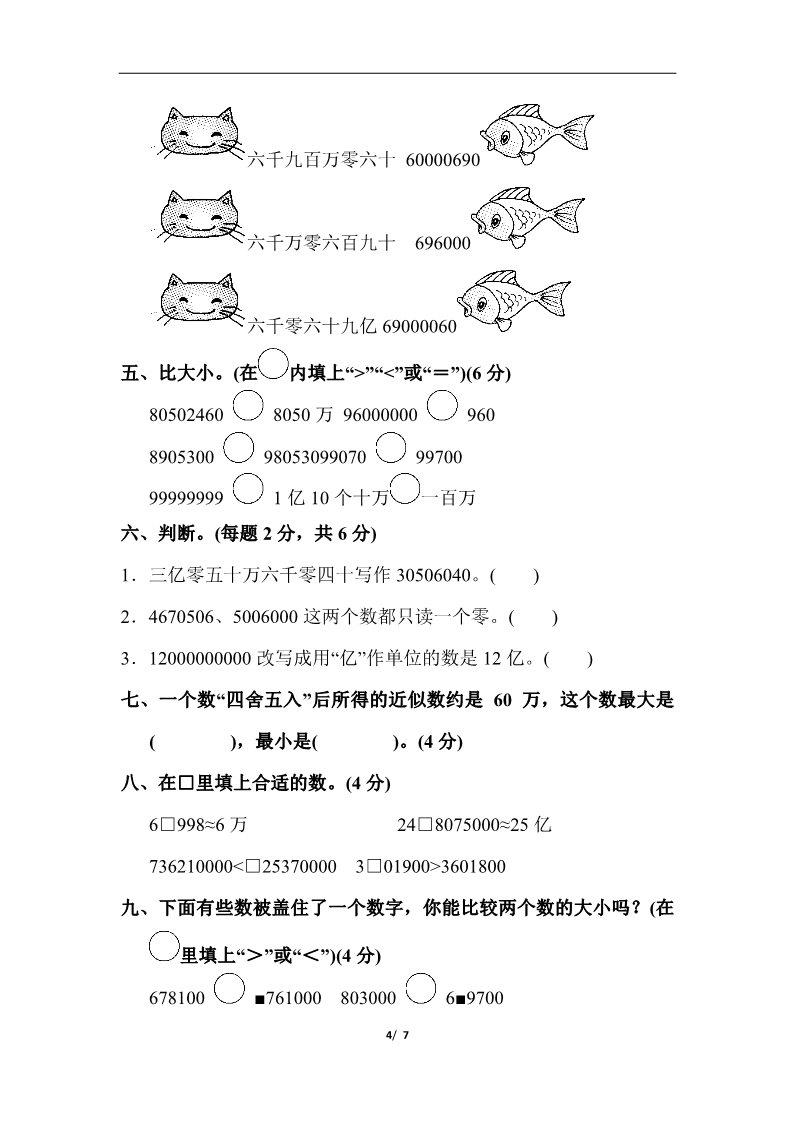 四年级上册数学（人教版）第一单元达标测试卷第4页