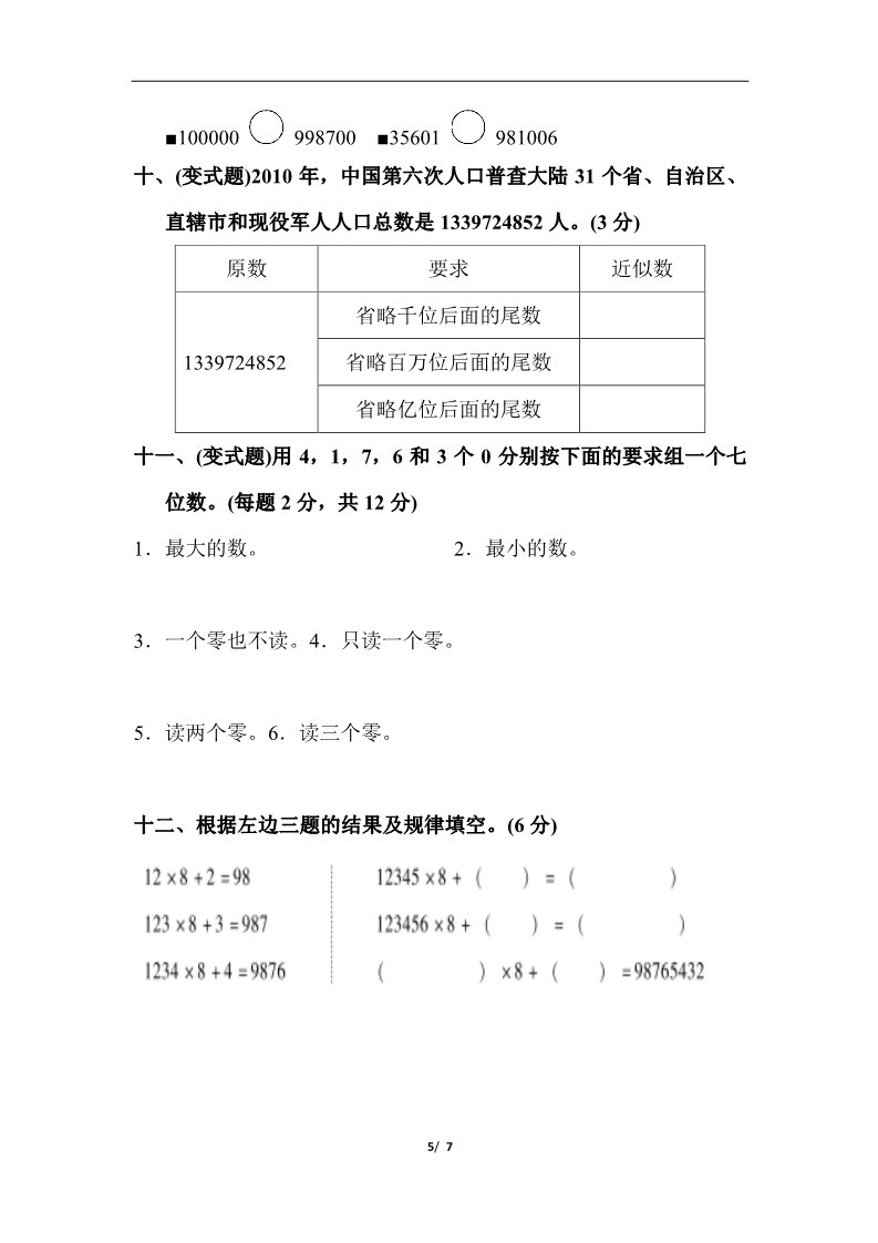 四年级上册数学（人教版）第一单元达标测试卷第5页