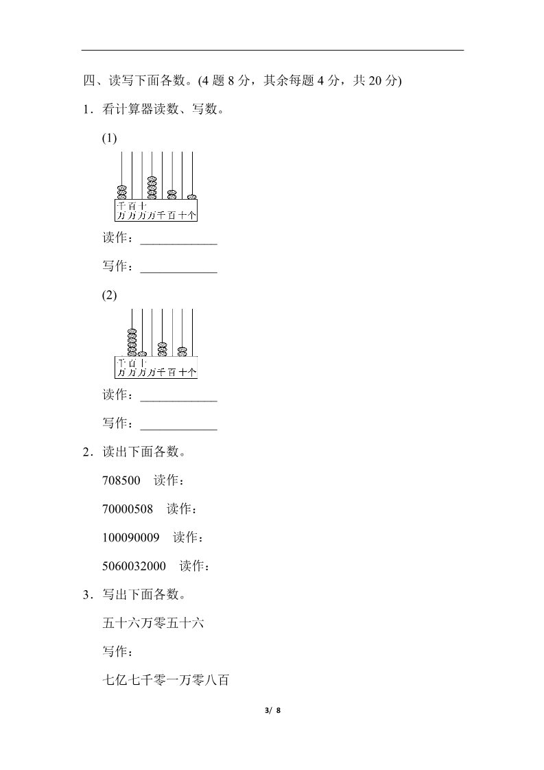 四年级上册数学（人教版）第一单元过关检测卷第3页