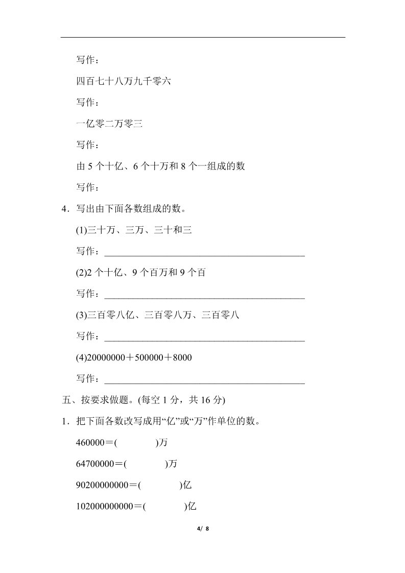 四年级上册数学（人教版）第一单元过关检测卷第4页