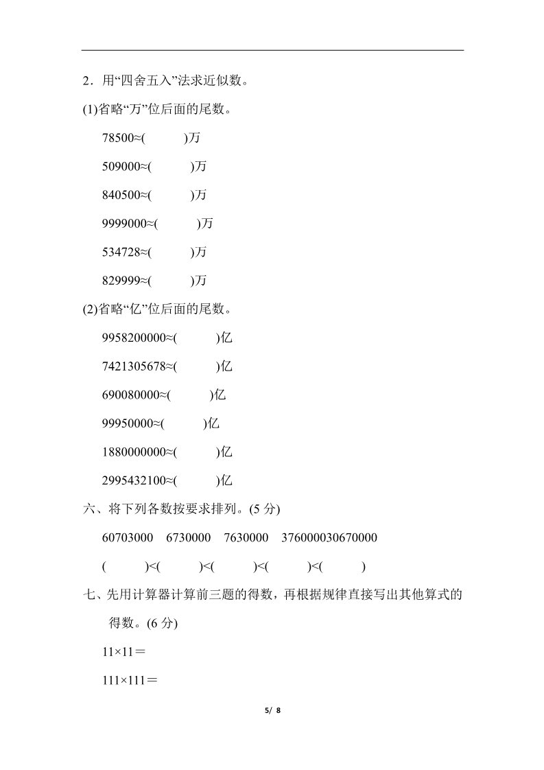 四年级上册数学（人教版）第一单元过关检测卷第5页