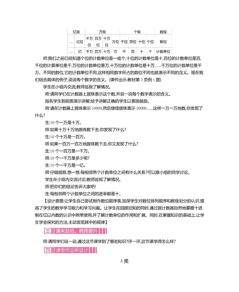 四年级上册数学（人教版）第一单元大数的认识教学设计及教学反思作业题答案 (2)第4页