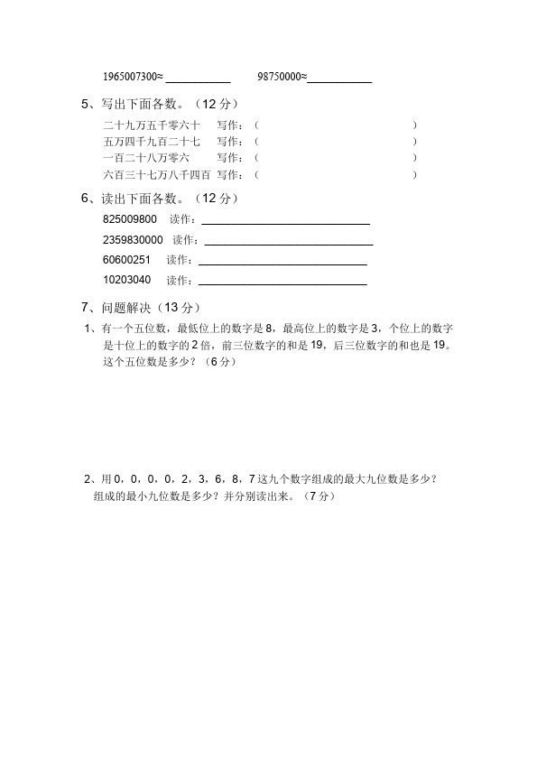 四年级上册数学（人教版）数学第一单元大数的认识测试题下载第2页