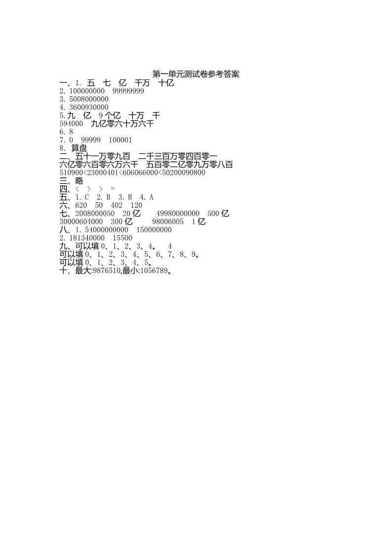 四年级上册数学（人教版）第一单元测试卷_第3页