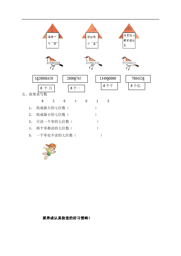 四年级上册数学（人教版）数学第一单元大数的认识试卷第3页