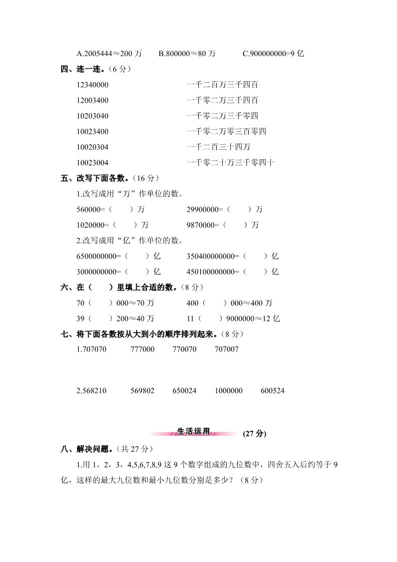 四年级上册数学（人教版）第1单元测试题第2页