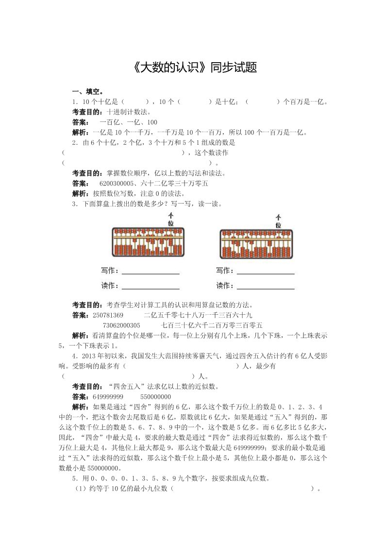 四年级上册数学（人教版）1、《大数的认识》同步试题第1页