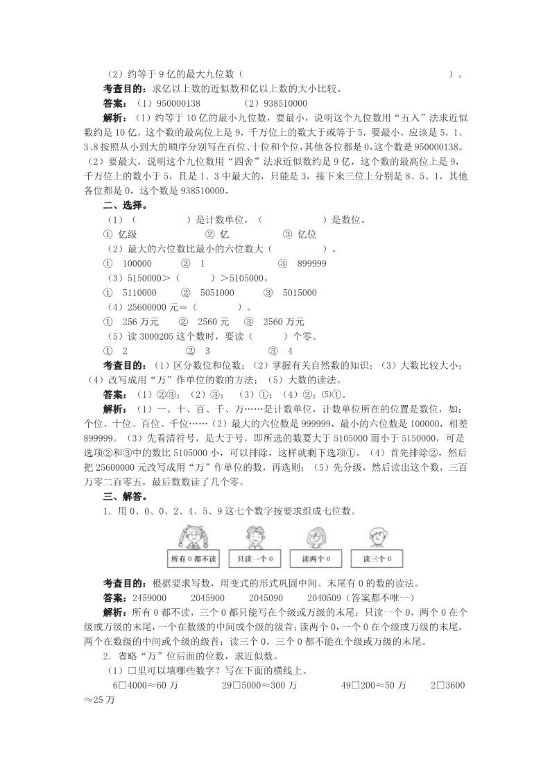 四年级上册数学（人教版）1、《大数的认识》同步试题第2页