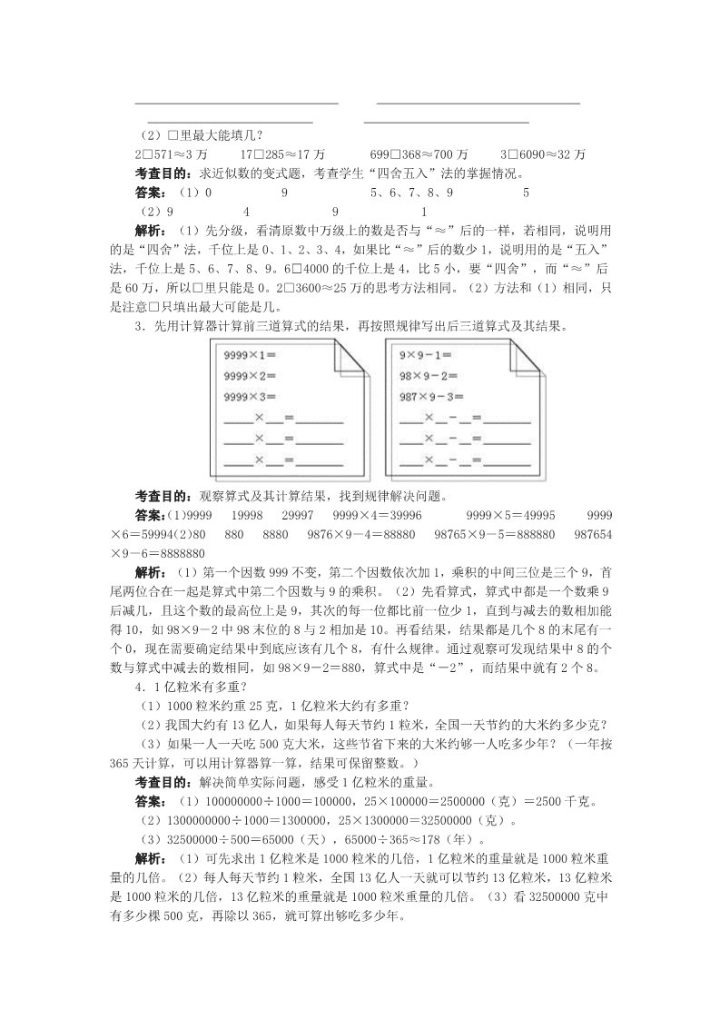 四年级上册数学（人教版）1、《大数的认识》同步试题第3页