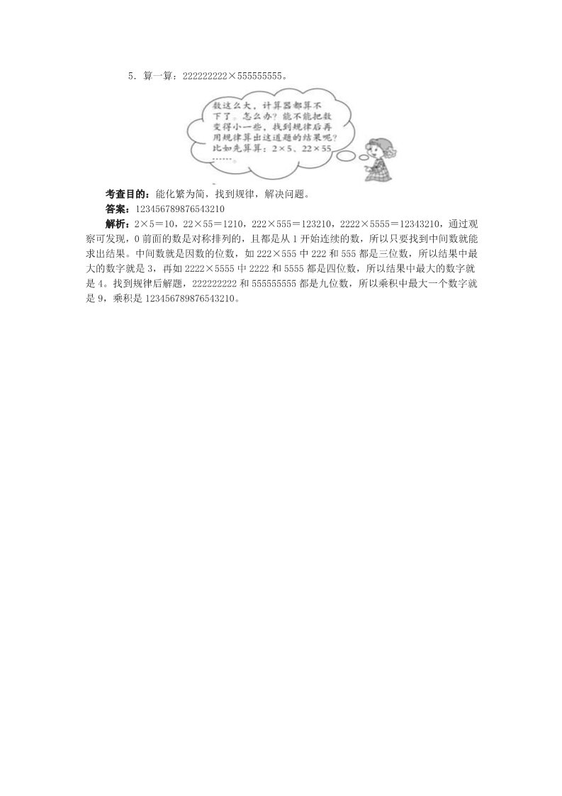 四年级上册数学（人教版）1、《大数的认识》同步试题第4页