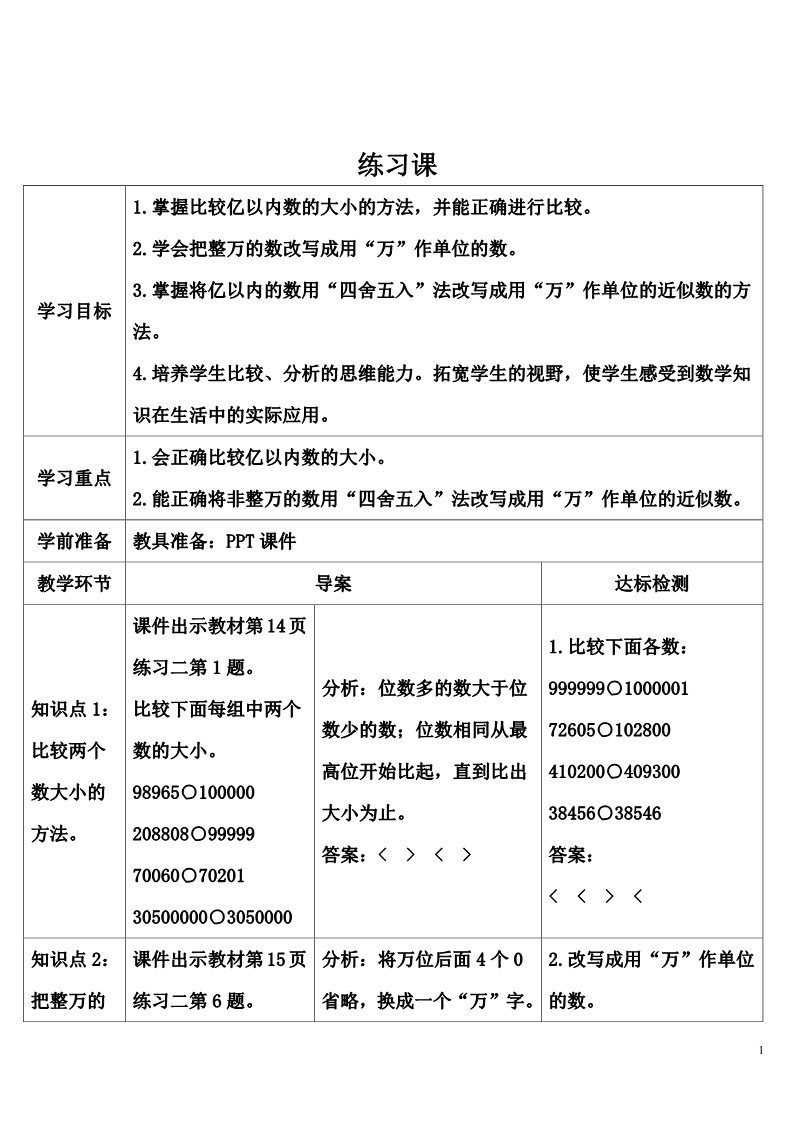 四年级上册数学（人教版）练习课第1页