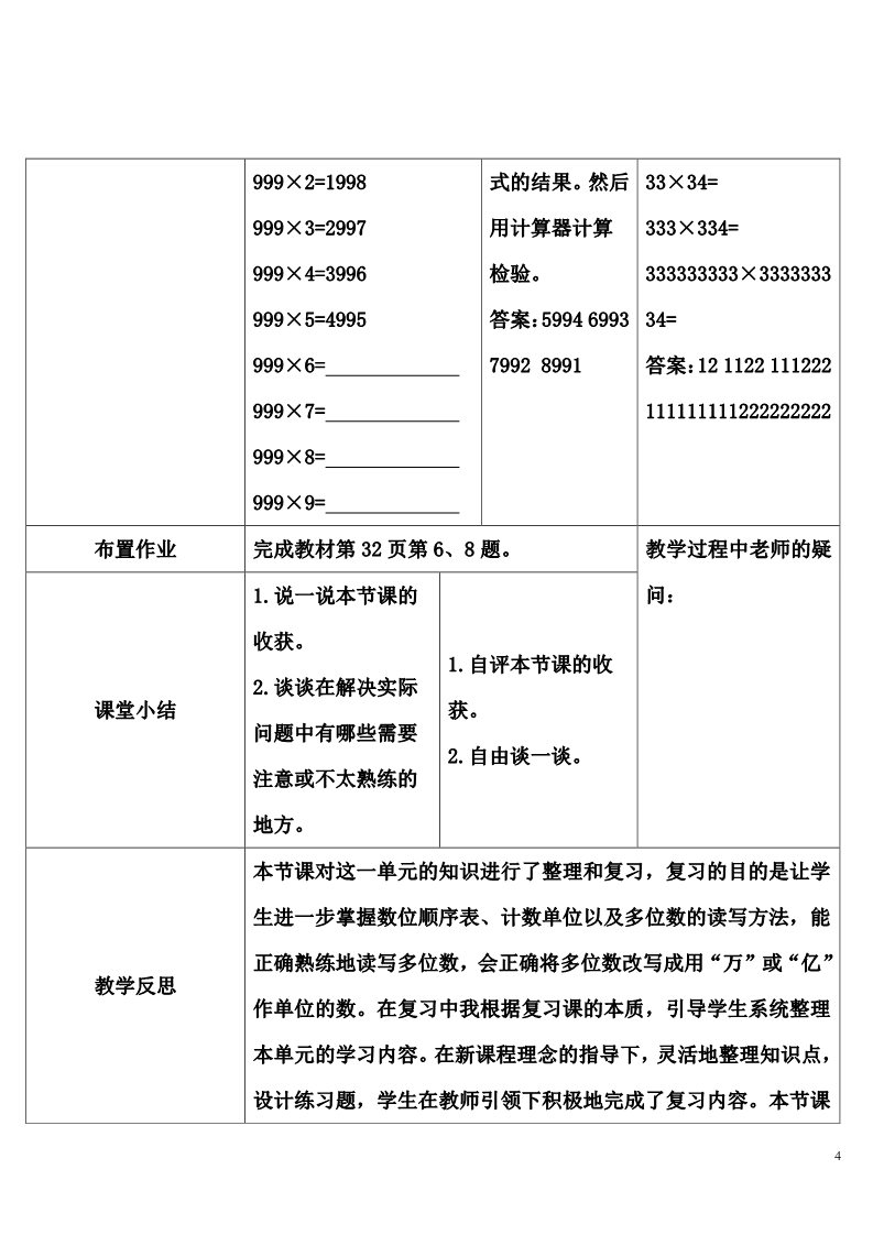 四年级上册数学（人教版）整理和复习第4页