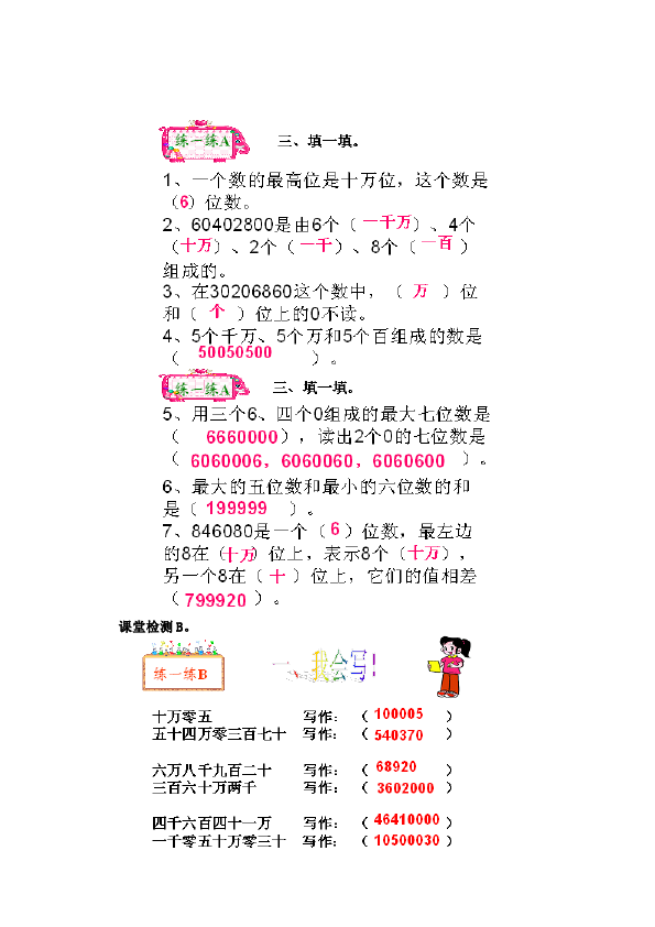 四年级上册数学（人教版）数学《第一单元:大数的认识》教案教学设计7第4页