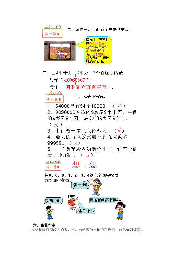 四年级上册数学（人教版）数学《第一单元:大数的认识》教案教学设计7第5页