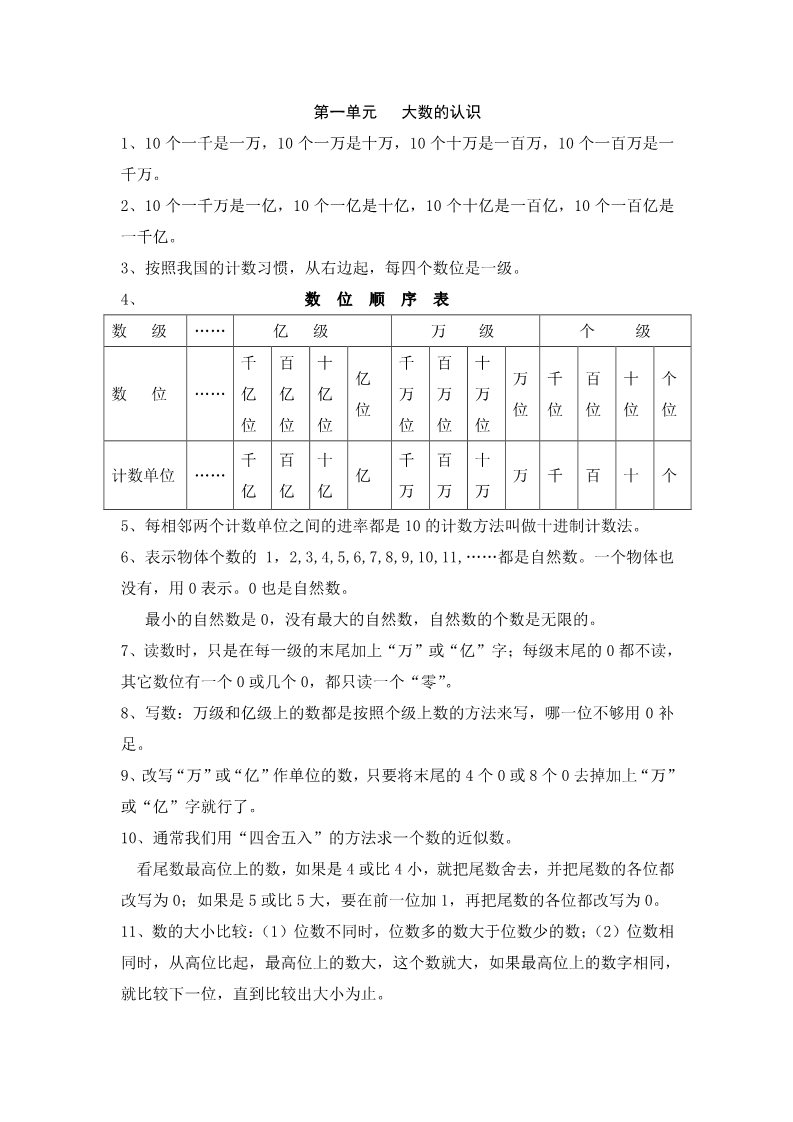 四年级上册数学（人教版）第一单元   大数的认识第1页