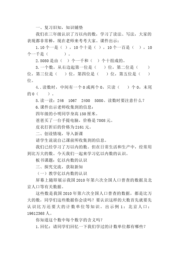 四年级上册数学（人教版）数学《第一单元:大数的认识》教案教学设计8第2页