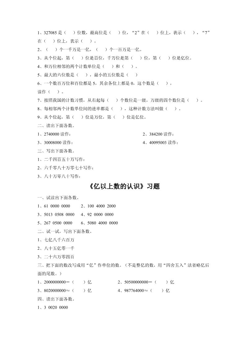 四年级上册数学（人教版）《大数的认识》习题1第2页