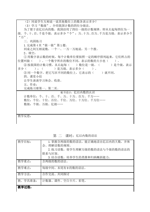 四年级上册数学（人教版）数学《第一单元:大数的认识》教案教学设计31第2页