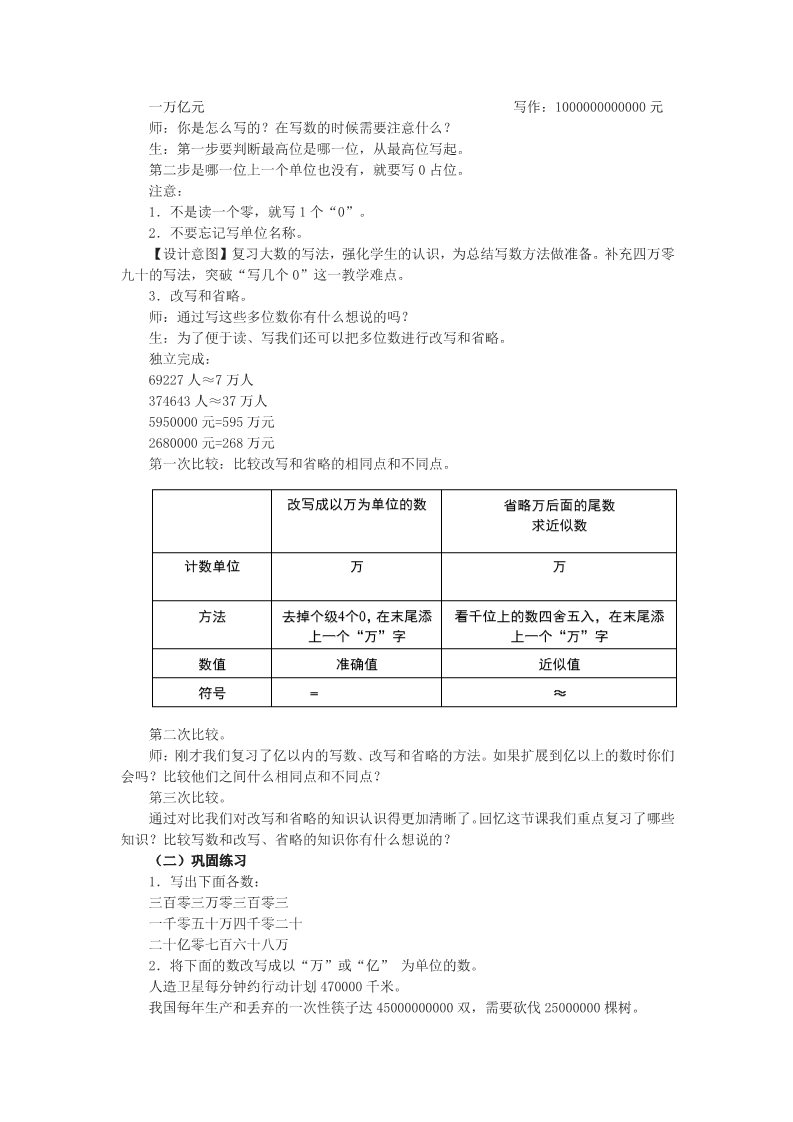 四年级上册数学（人教版）12、《大数的认识复习课》教学设计第2页