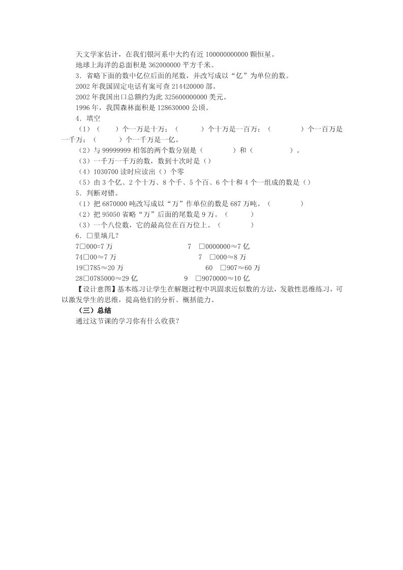 四年级上册数学（人教版）12、《大数的认识复习课》教学设计第3页