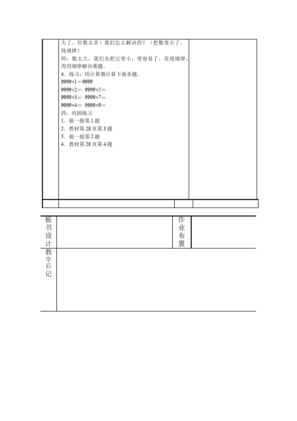 四年级上册数学（人教版）数学《第一单元:大数的认识》教案教学设计17第4页