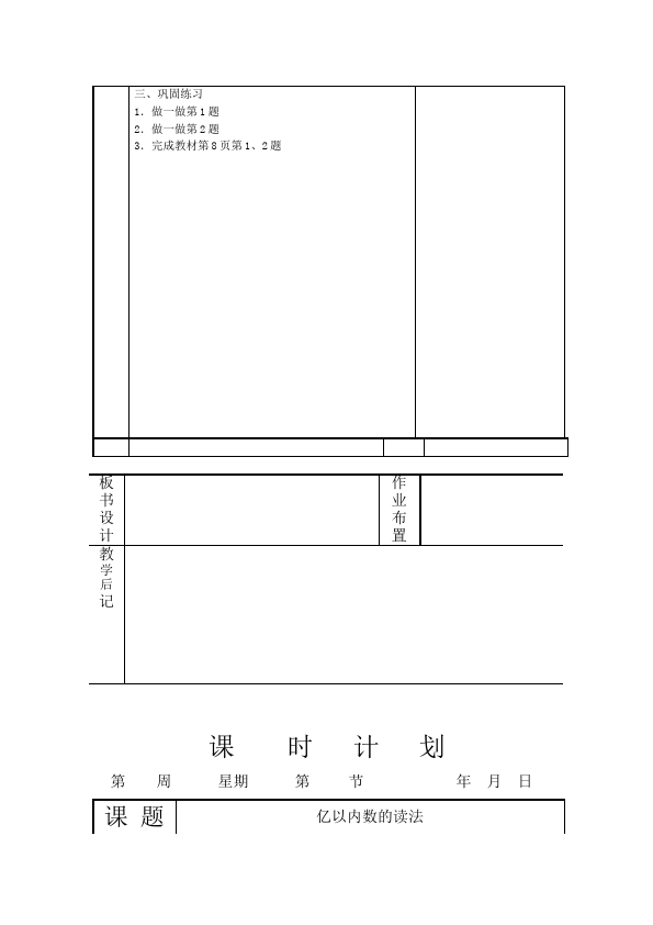 四年级上册数学（人教版）数学《第一单元:大数的认识》教案教学设计15第5页