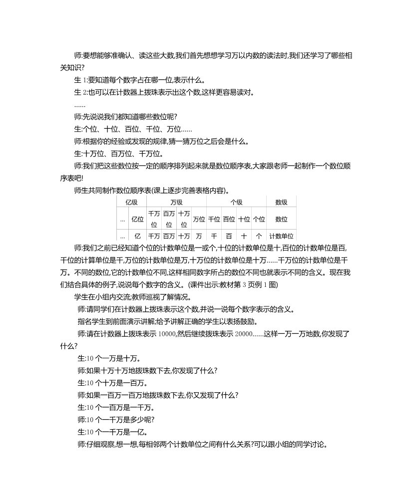 四年级上册数学（人教版）第一单元教案    大数的认识第4页