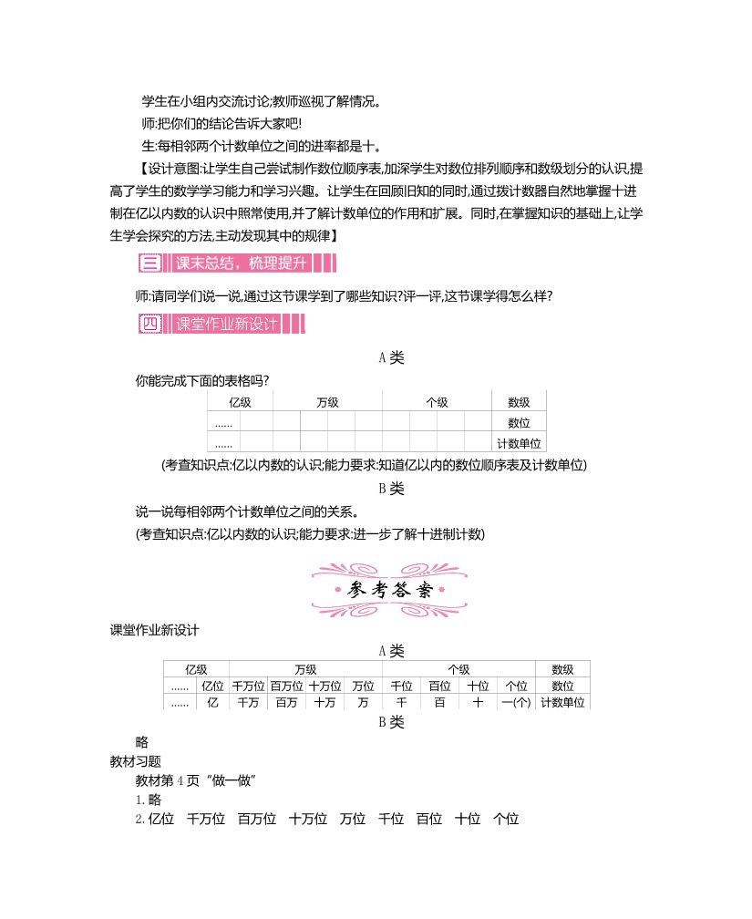 四年级上册数学（人教版）第一单元教案    大数的认识第5页