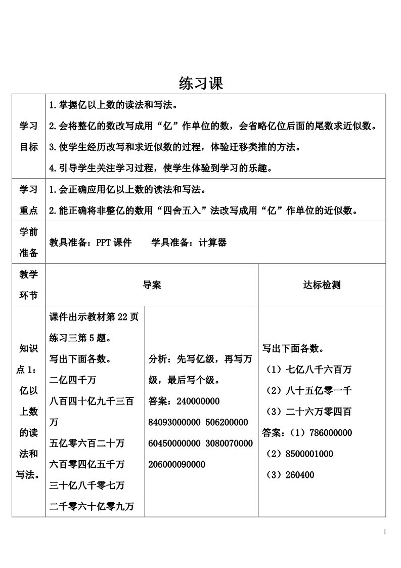 四年级上册数学（人教版）练习课 (2)第1页