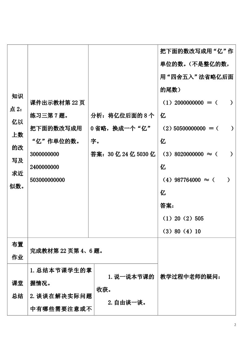 四年级上册数学（人教版）练习课 (2)第2页