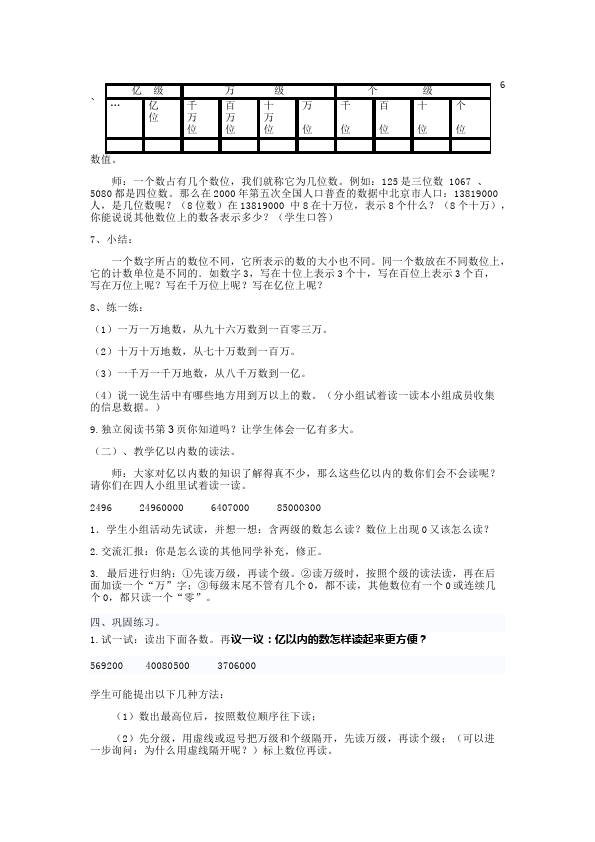 四年级上册数学（人教版）数学《第一单元:大数的认识》教案教学设计5第3页