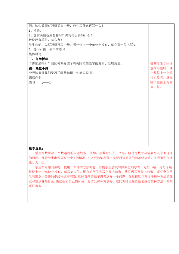 四年级上册数学（人教版）数学《第一单元:大数的认识》教案教学设计9第5页