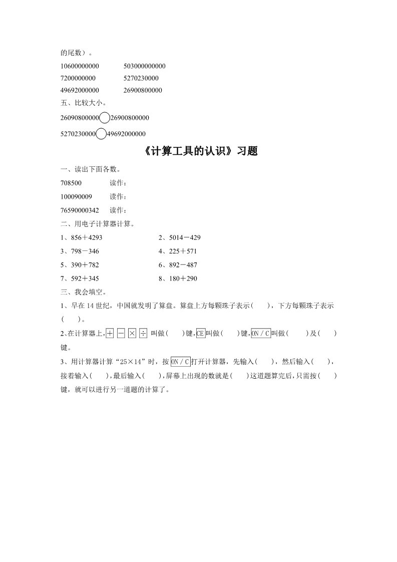 四年级上册数学（人教版）《大数的认识》习题2第3页