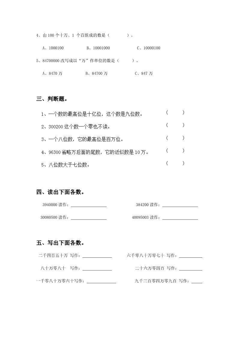 四年级上册数学（人教版）《亿以内数的认识》同步练习2第2页