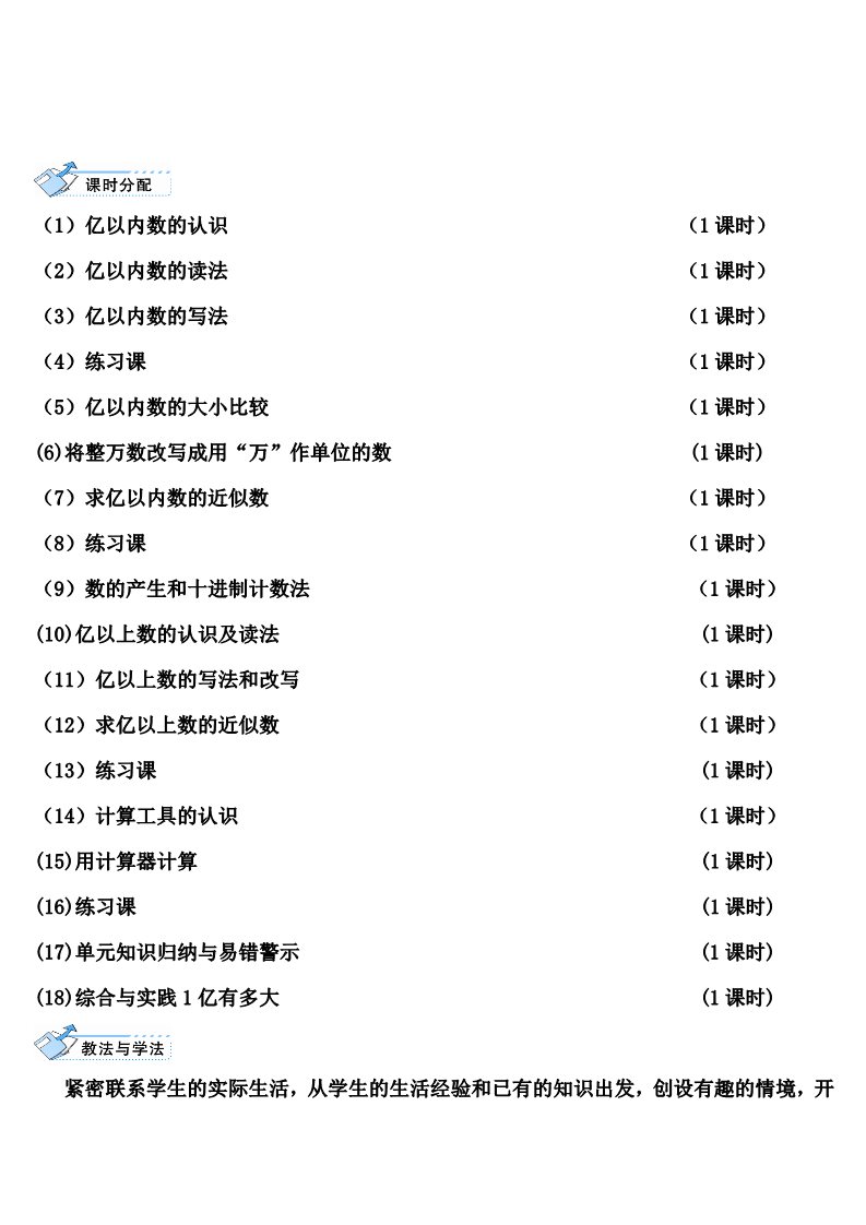 四年级上册数学（人教版）1 亿以内数的认识第2页